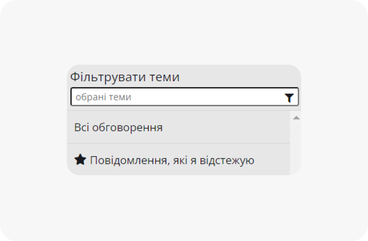 На більшості онлайн-курсів є форуми обговорення, у яких організовано зворотний зв’язок з викладачами або менторами курсу, а також — обмін думками з тими, хто навчається.